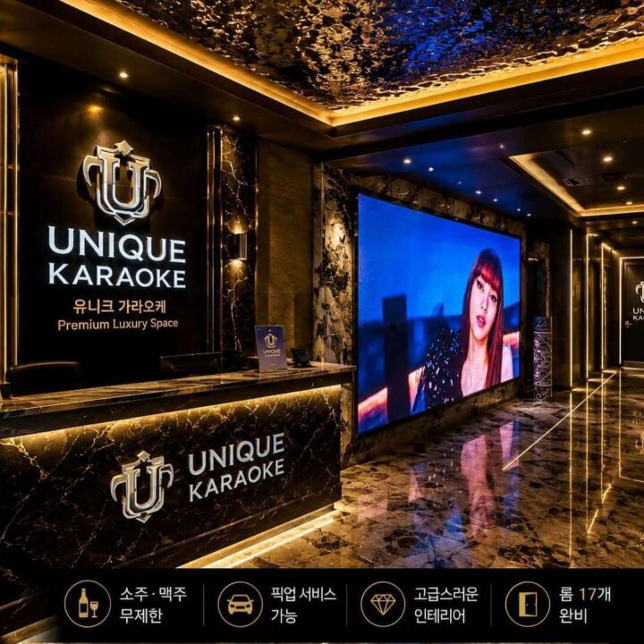 유니크 가라오케