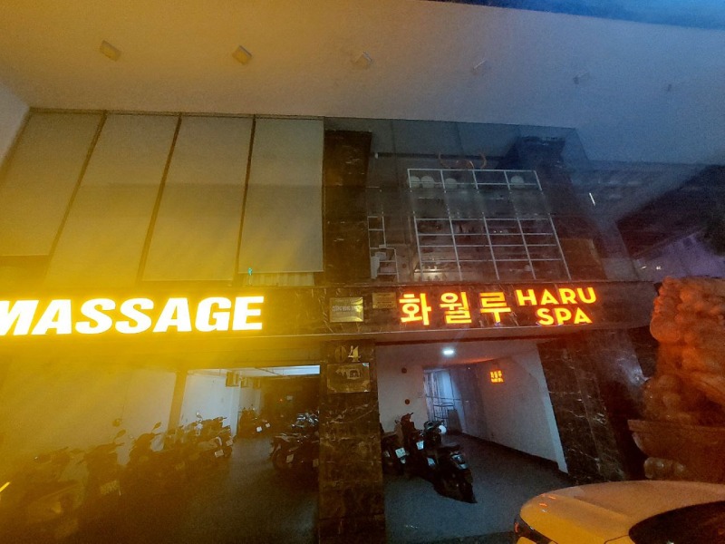 화월루 HARU SPA 입구와 간판